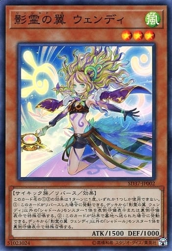 [SR] SD37-JP002 影霊の翼 ウェンディ