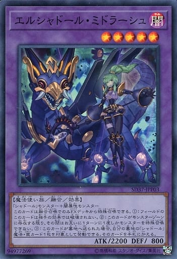 [SR] SD37-JPP03 エルシャドール・ミドラーシュ