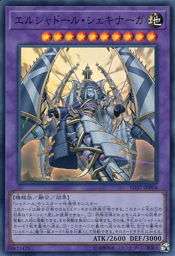 [SR] SD37-JPP04 エルシャドール・シェキナーガ