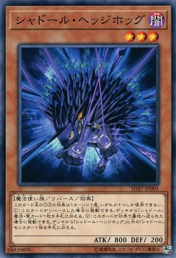 [N] SD37-JP005 シャドール・ヘッジホッグ