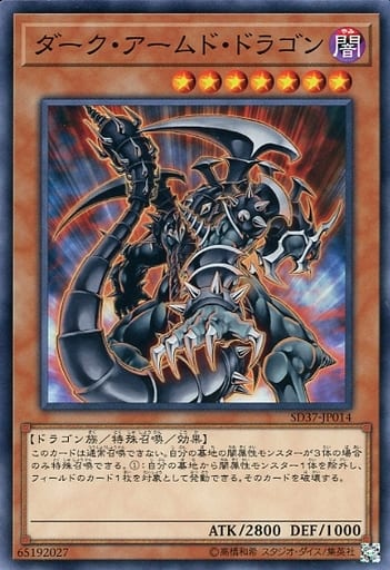 [N] SD37-JP014 ダーク・アームド・ドラゴン