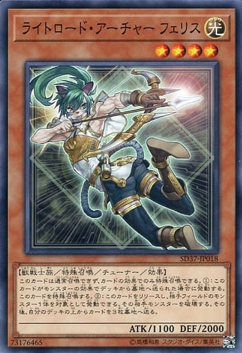 [N] SD37-JP018 ライトロード・アーチャー フェリス