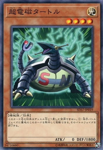 [N] SD37-JP019 超電磁タートル