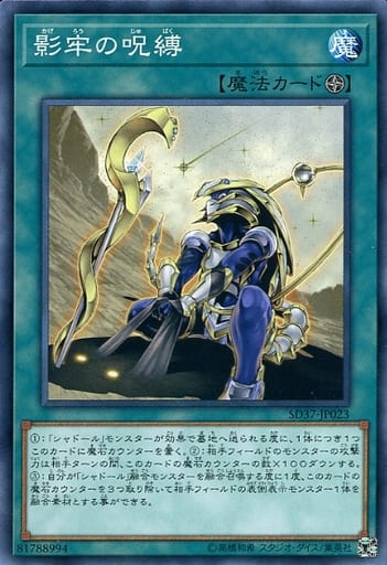 [N] SD37-JP023 影牢の呪縛