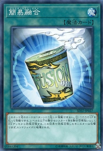 [N] SD37-JP027 簡易融合