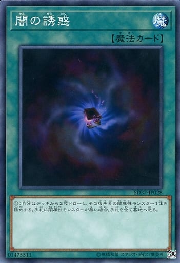 [N] SD37-JP028 闇の誘惑