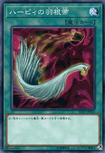 [N] SD37-JP032 ハーピィの羽根帚