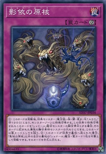 [N] SD37-JP034 影依の原核