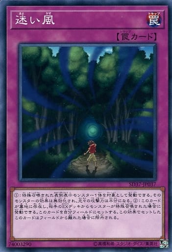 [N] SD37-JP037 迷い風