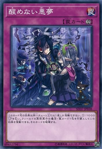 [N] SD37-JP038 醒めない悪夢