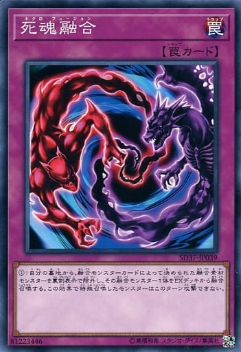 [N] SD37-JP039 死魂融合
