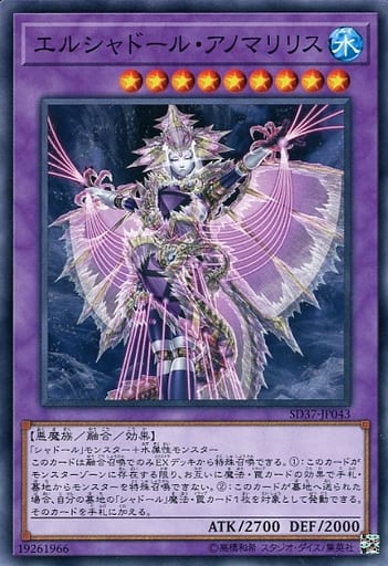 [N] SD37-JP043 エルシャドール・アノマリリス