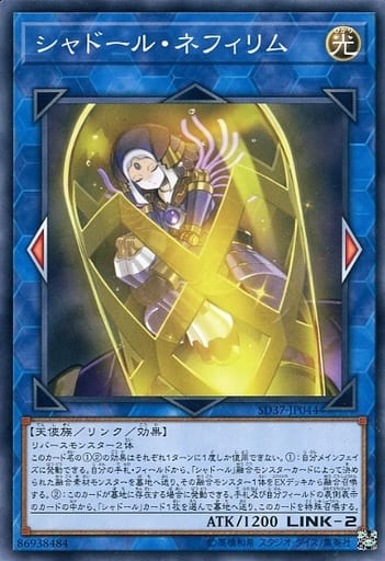 [N] SD37-JP044 シャドール・ネフィリム