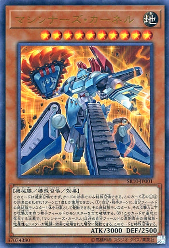 [UR] SR10-JP001 マシンナーズ・カーネル