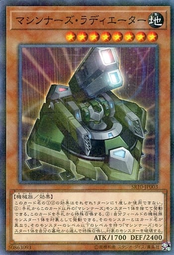 [P-N] SR10-JP003 マシンナーズ・ラディエーター