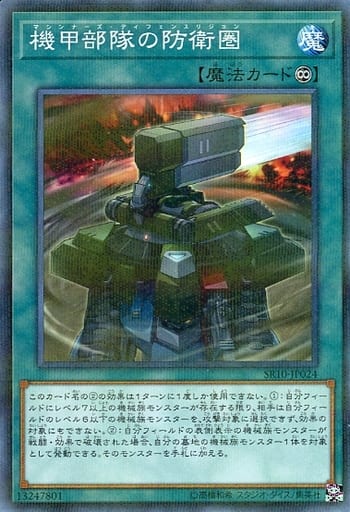 [P-N] SR10-JP024 機甲部隊の防衛圏