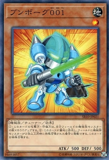 [N] SR10-JP021 ブンボーグ001