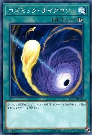 [N] SR10-JP032 コズミック・サイクロン