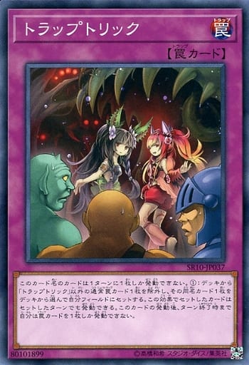 [N] SR10-JP037 トラップトリック