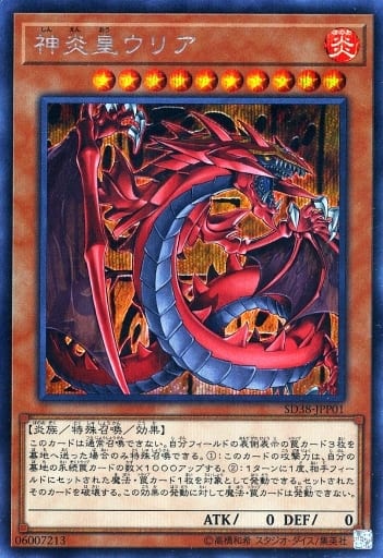 [SE] SD38-JPP01 神炎皇ウリア