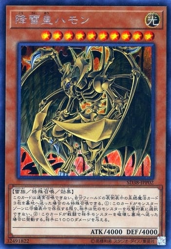 [SE] SD38-JPP02 降雷皇ハモン