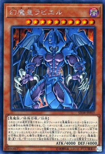 [SE] SD38-JPP03 幻魔皇ラビエル