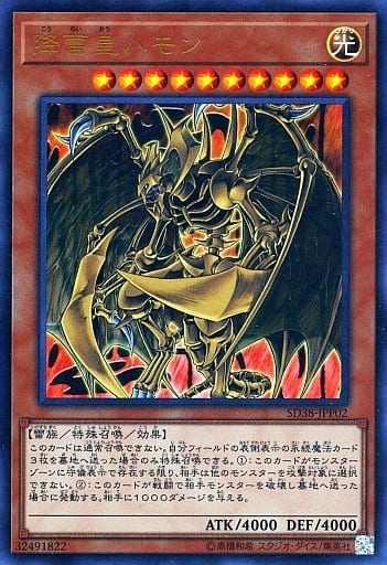 [UR] SD38-JPP02 降雷皇ハモン