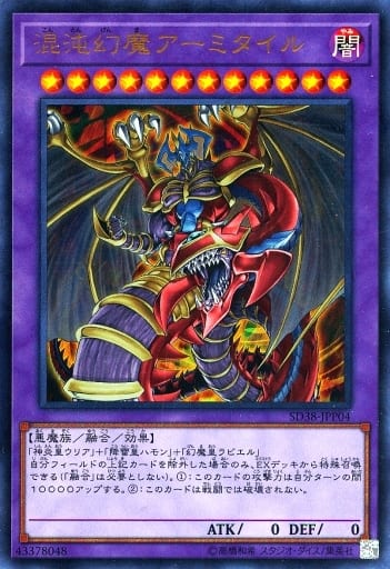 [UR] SD38-JPP04 混沌幻魔アーミタイル