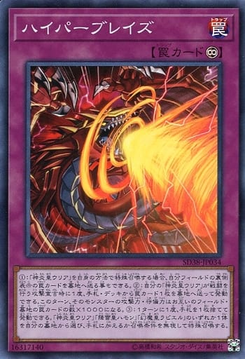 [SR] SD38-JP034 ハイパーブレイズ