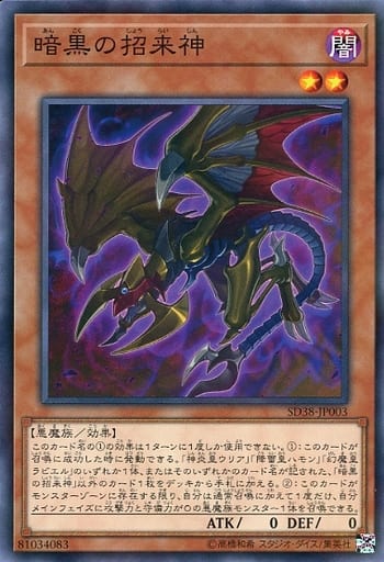 [P-N] SD38-JP003 暗黒の招来神