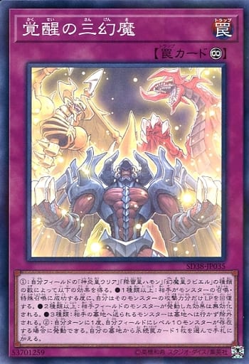 [P-N] SD38-JP035 覚醒の三幻魔