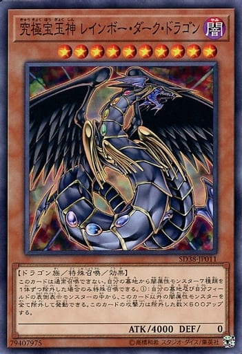 [N] SD38-JP011 究極宝玉神 レインボー・ダーク...