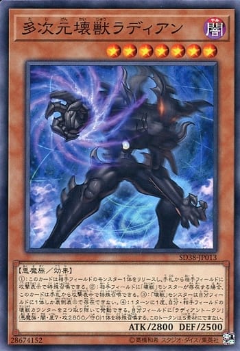 [N] SD38-JP013 多次元壊獣ラディアン