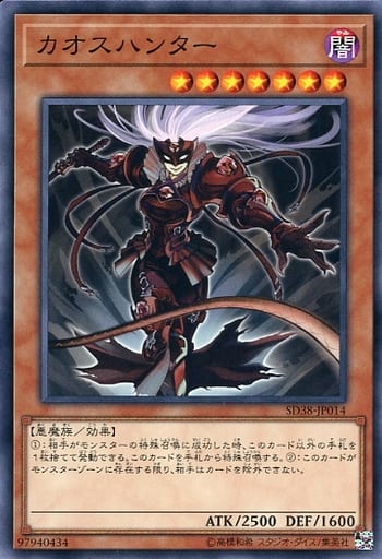 [N] SD38-JP014 カオスハンター