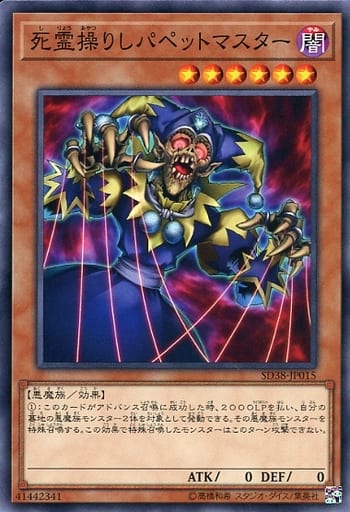 [N] SD38-JP015 死霊操りしパペットマスター