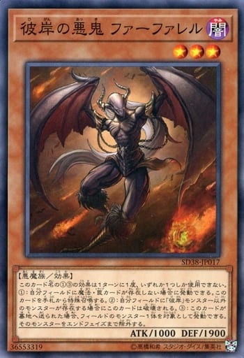 [N] SD38-JP017 彼岸の悪鬼 ファーファレル