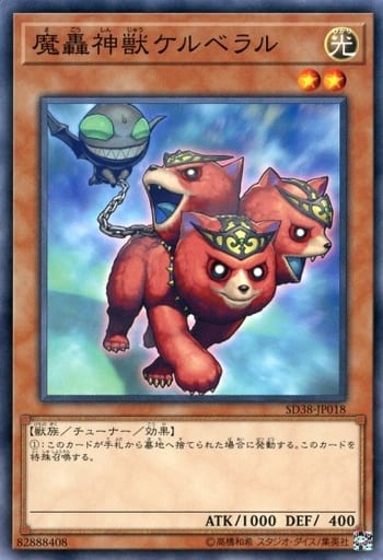 [N] SD38-JP018 魔轟神獣ケルベラル