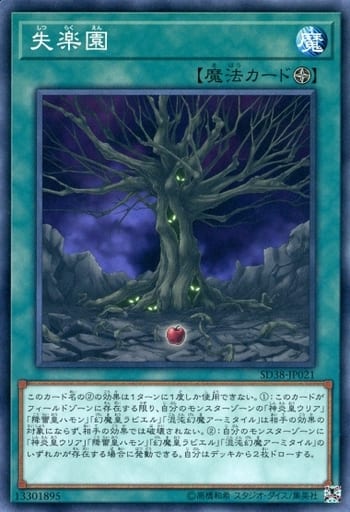 [N] SD38-JP021 失楽園