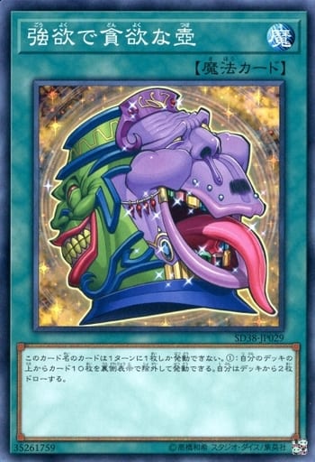 [N] SD38-JP029 強欲で貪欲な壺