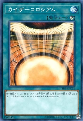 [N] SD38-JP031 カイザーコロシアム