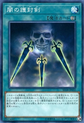 [N] SD38-JP032 闇の護封剣