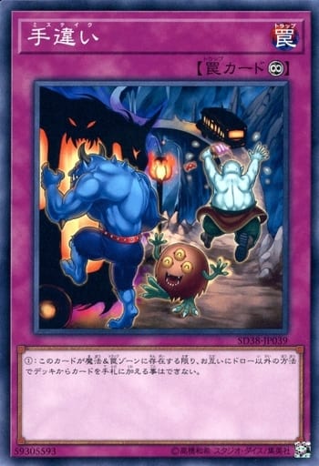[N] SD38-JP039 手違い