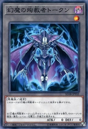 [N] SD38-JPT02 幻魔の殉教者トークン