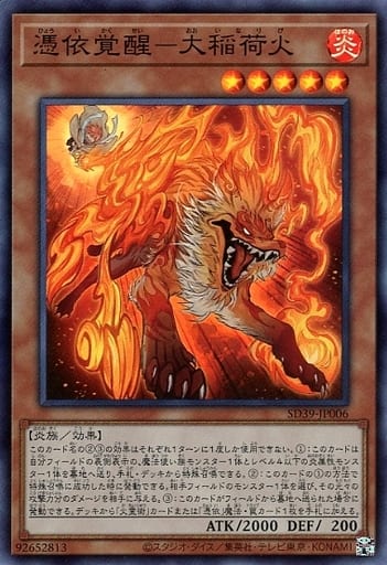 [SR] SD39-JP006 憑依覚醒-大稲荷火