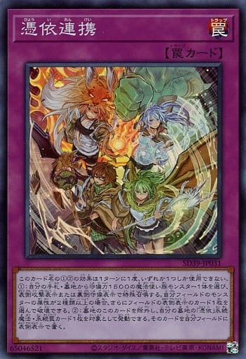 [SR] SD39-JP031 憑依連携