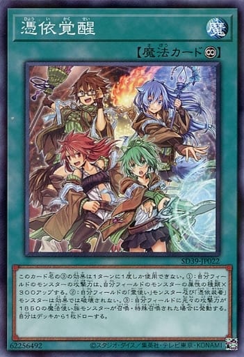 [P-N] SD39-JP022 憑依覚醒