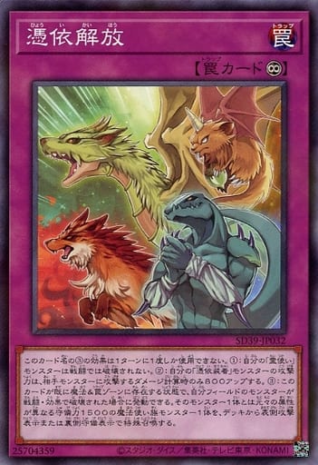 [P-N] SD39-JP032 憑依解放