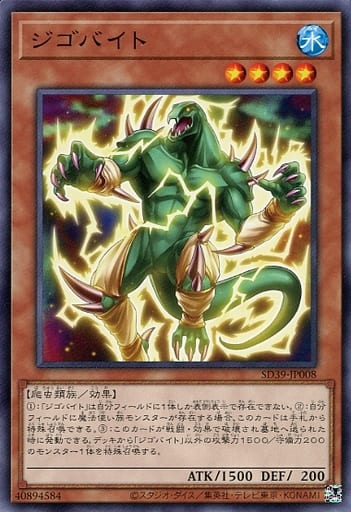 [N] SD39-JP008 ジゴバイト