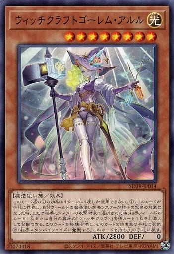 [N] SD39-JP014 ウィッチクラフトゴーレム・アルル