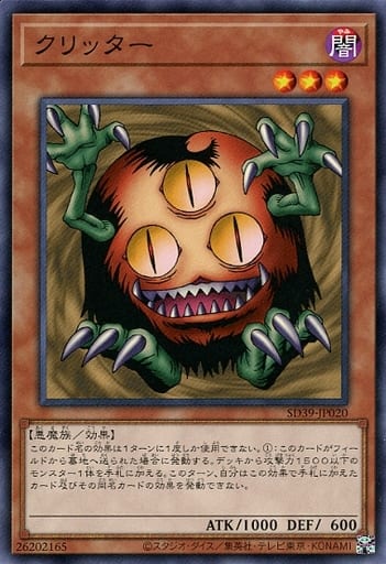 [N] SD39-JP020 クリッター